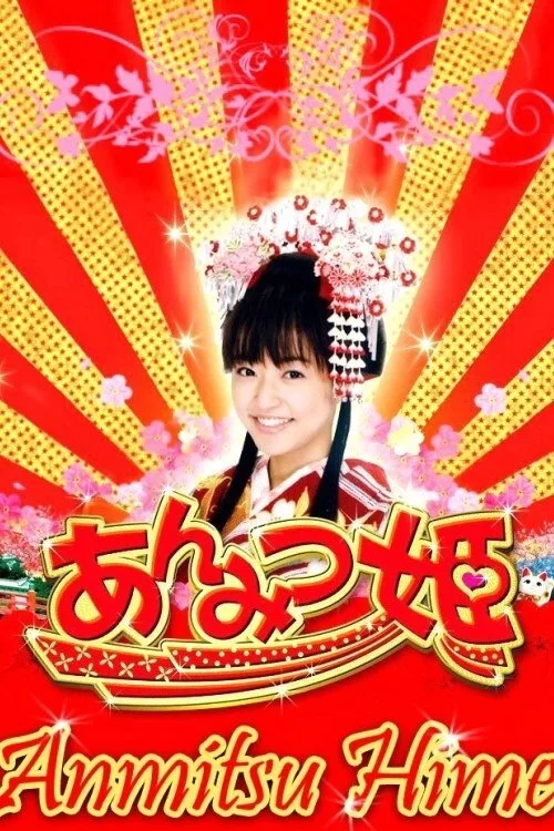Anmitsu Hime (2008)