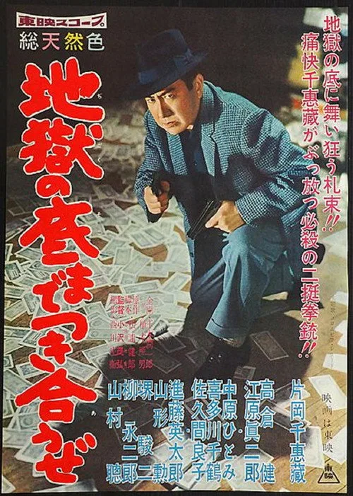 Hell's Companion (1959)