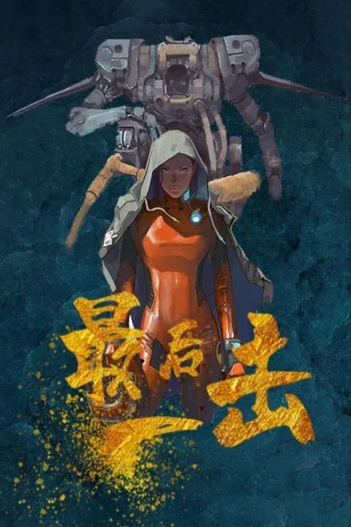 The Last Fight (2024)