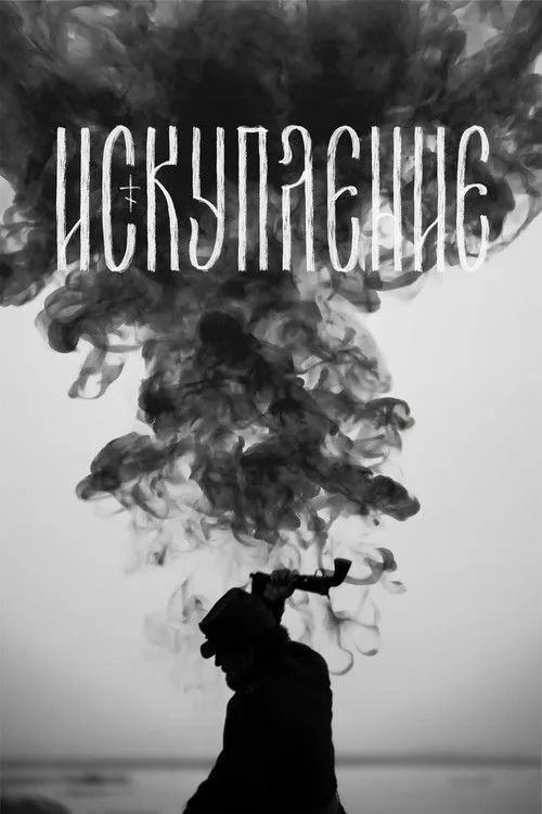 Redemption (2025)