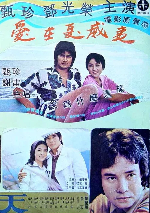 Love in Hawaii (1976)