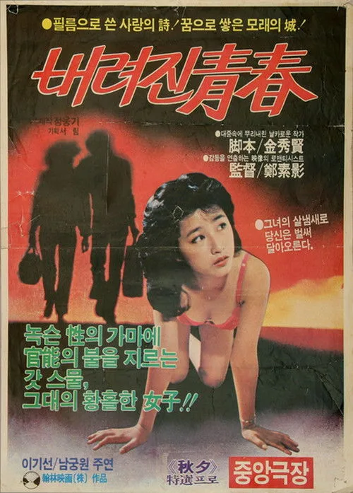 Lost Youth (1982)
