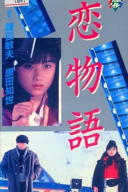 Love Story (1986)