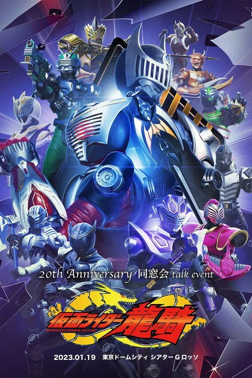 Kamen Rider Ryuki: 20th Anniversary Alumni Talk Event (2023)