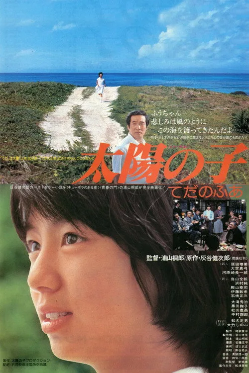 Child of the Sun (1980)
