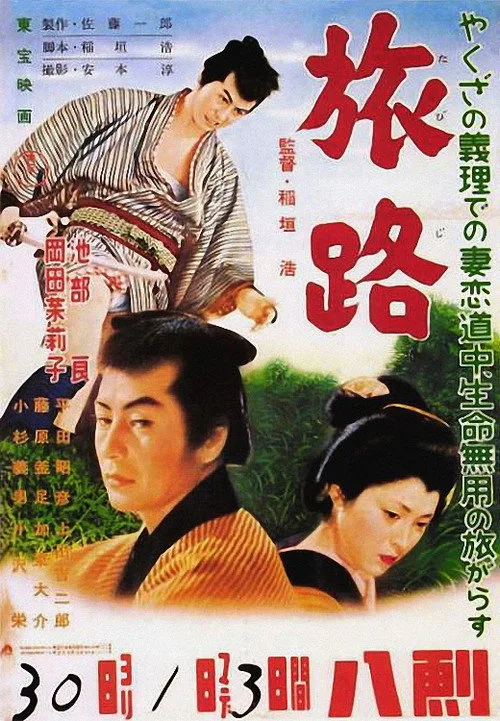 The Lone Journey (1955)