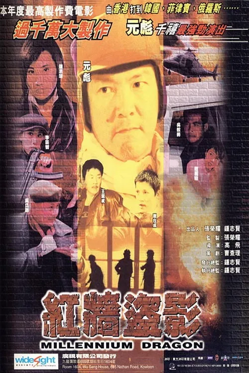 Millennium Dragon (2000)