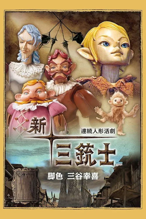 The Three Musketeers (2009)