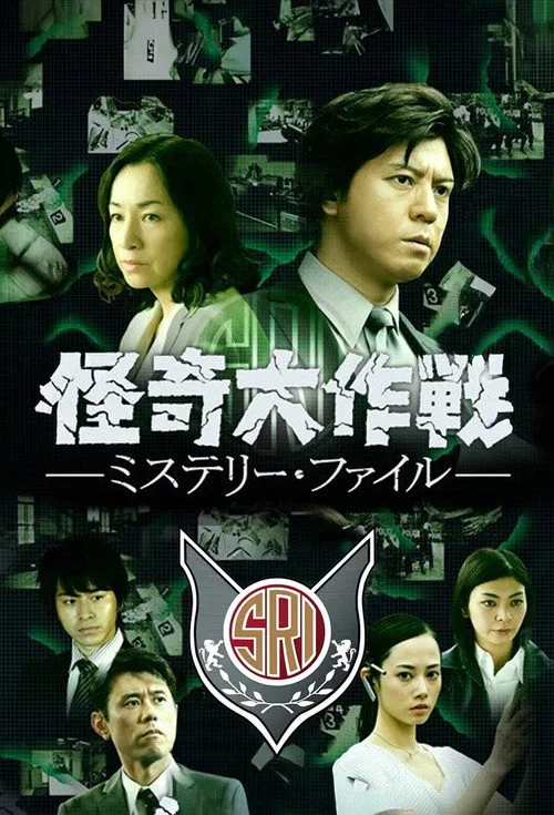 Kaiki Daisakusen: Mystery File (2013)