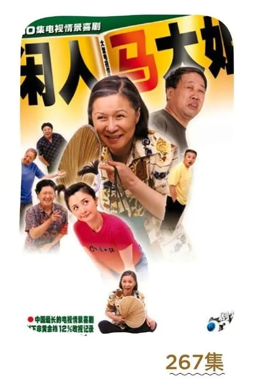 Idler: Sister Ma (2000)