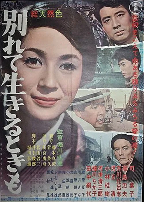 Eternity of Love (1961)