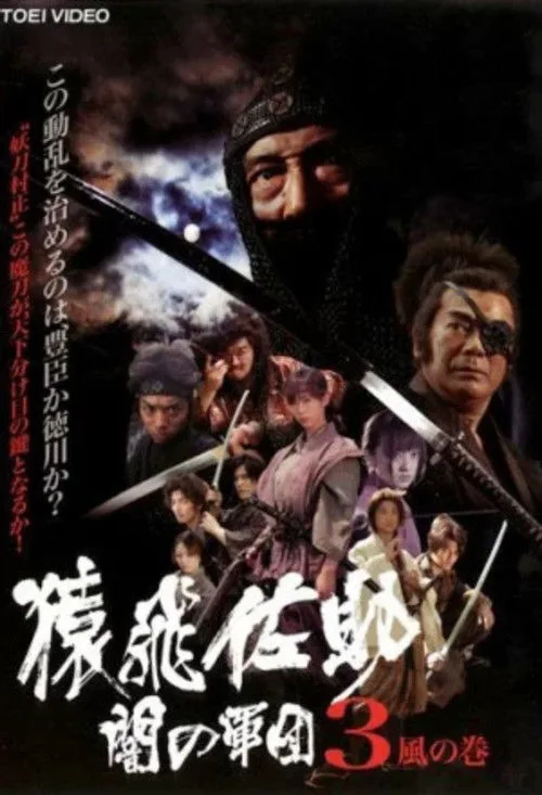 Sarutobi Sasuke and the Army of Darkness 3 - The Wind Chapter (2004)