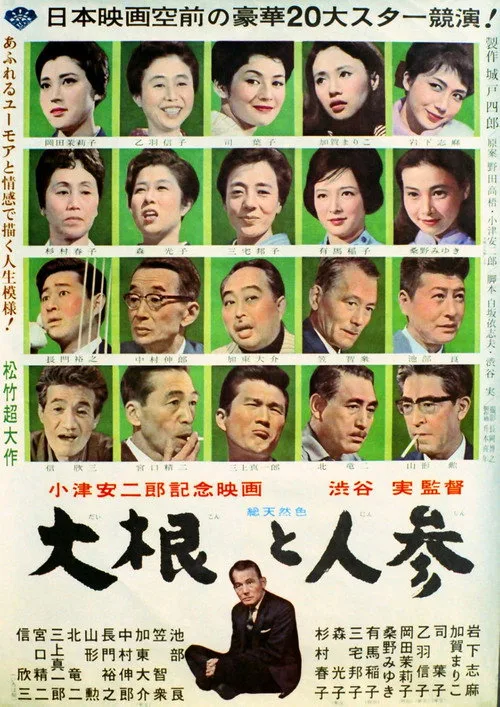 The Radish and the Carrot (1965)