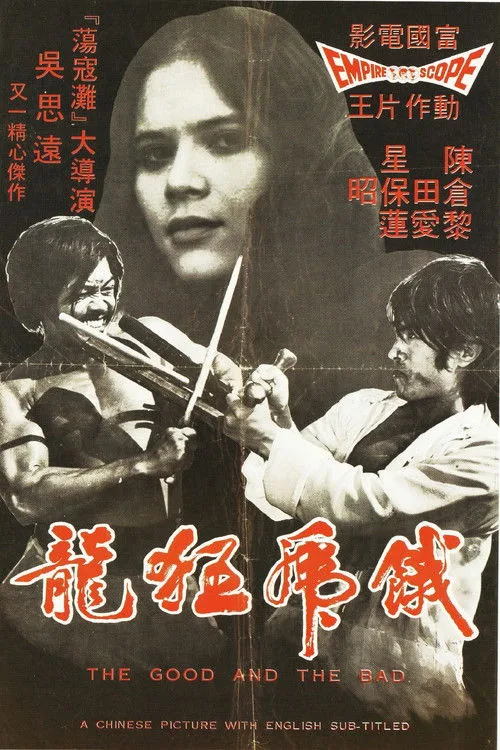 Kung Fu: The Invisible Fist (1972)