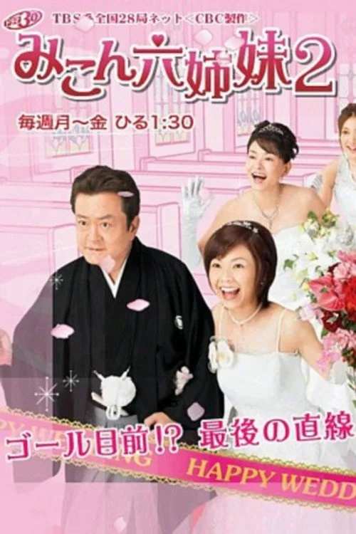 Mikon Rokushimai (2006)