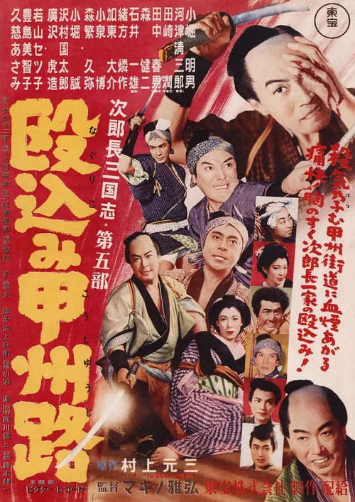 Jirocho Strikes a Daring Blow (1953)