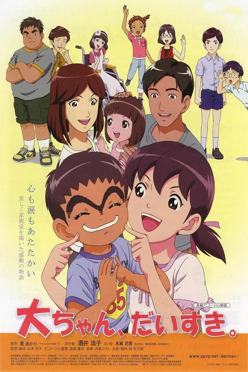 Dai-chan, daisuki (2007)