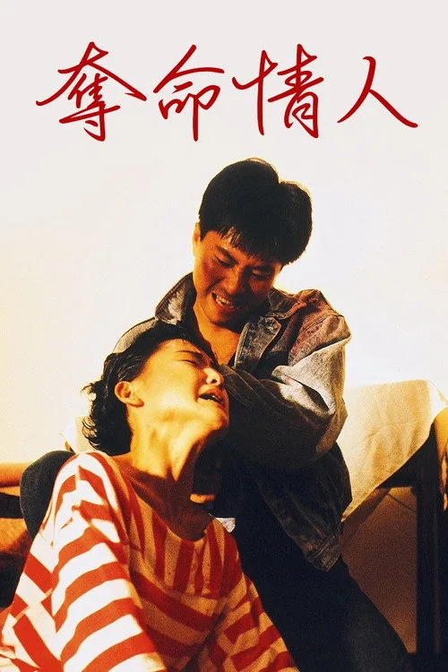 Deadly Lovers (1989)