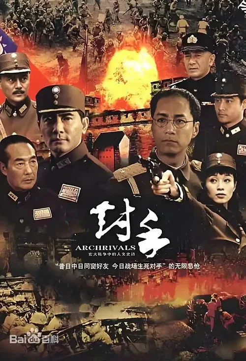Archrivals (2009)