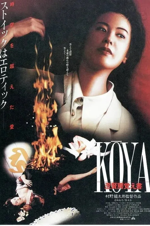 Koya Choken-bou oboegaki (1993)