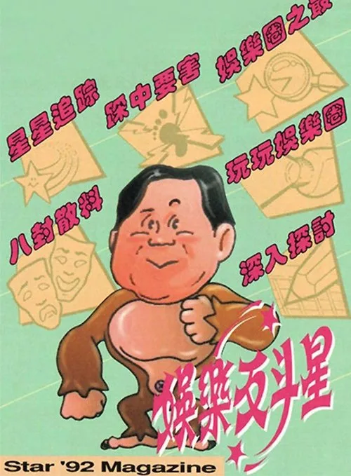 Screen Play (1992)