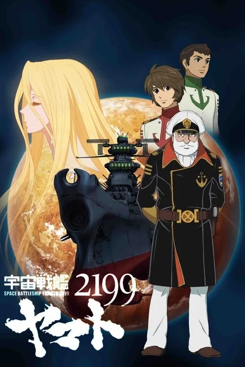 Space Battleship Yamato 2199 (2012)