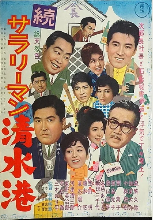 Shimizu Port Salaryman Part II (1962)