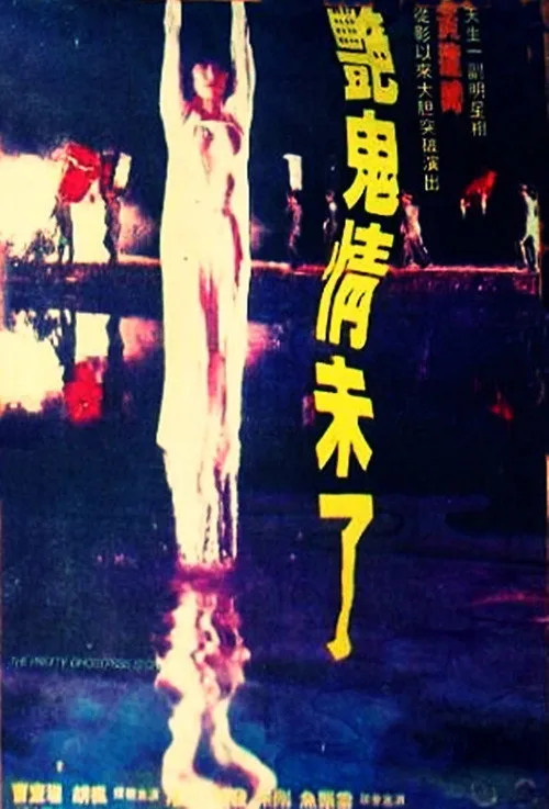 The Pretty Ghostress Story (1992)