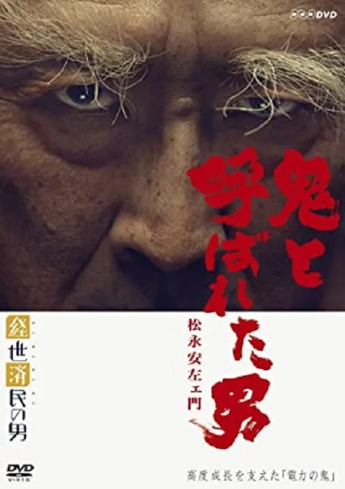 The Man of the Political Economy (2015)