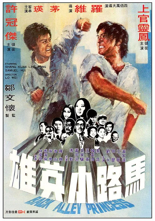 Back Alley Princess (1973)