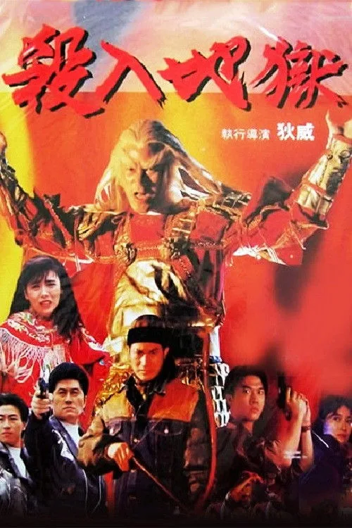 Visa to Hell (1991)
