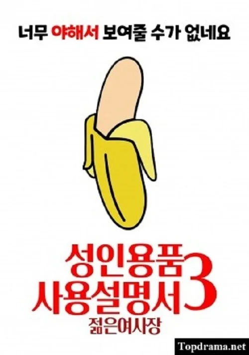 Adult Product Instruction Manual 3: Young Lady (2021)