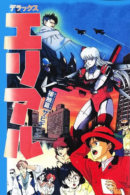 Ariel Deluxe (1991)
