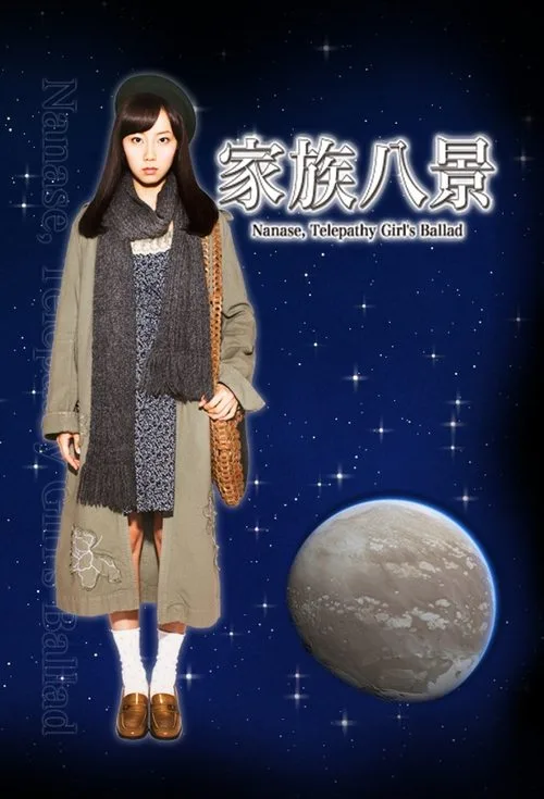 Nanase, Telepathy Girl's Ballad (2012)