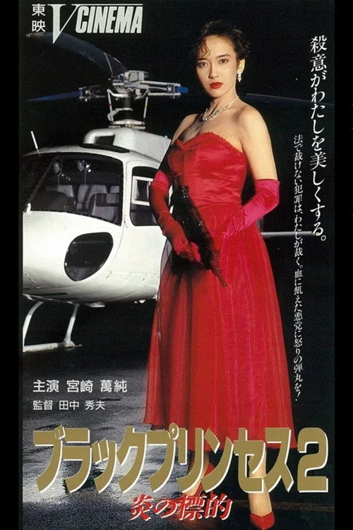 Black Princess 2 Flame Target (1991)