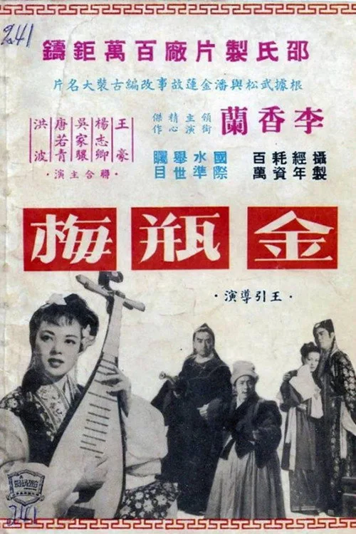 Chin Ping Mei (1955)