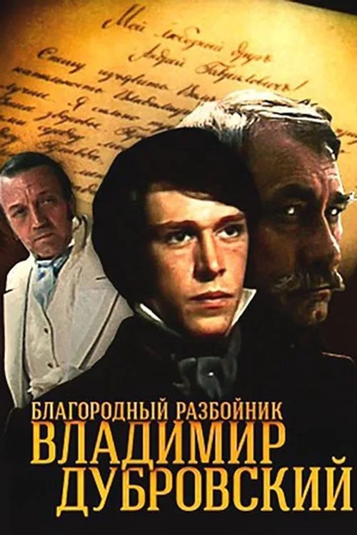Vladimir Dubrovsky: The Noble Robber (1990)