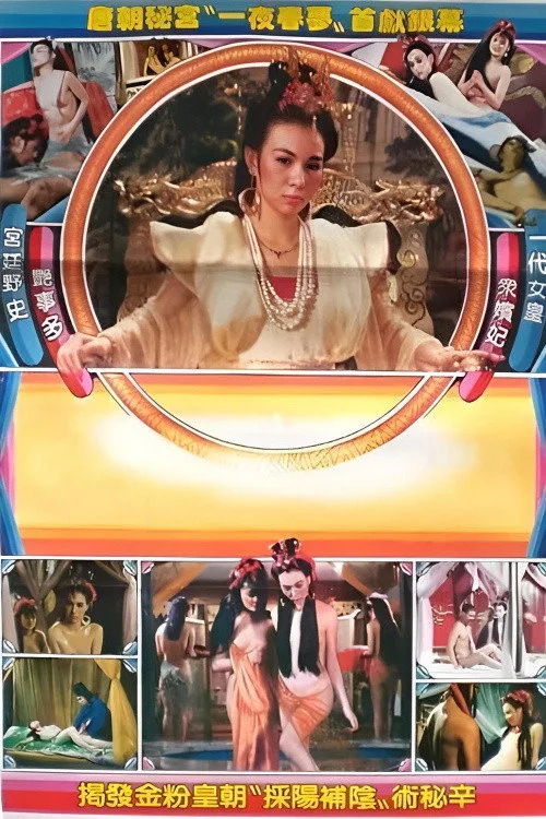 The Scandalous History of the Empress (1987)