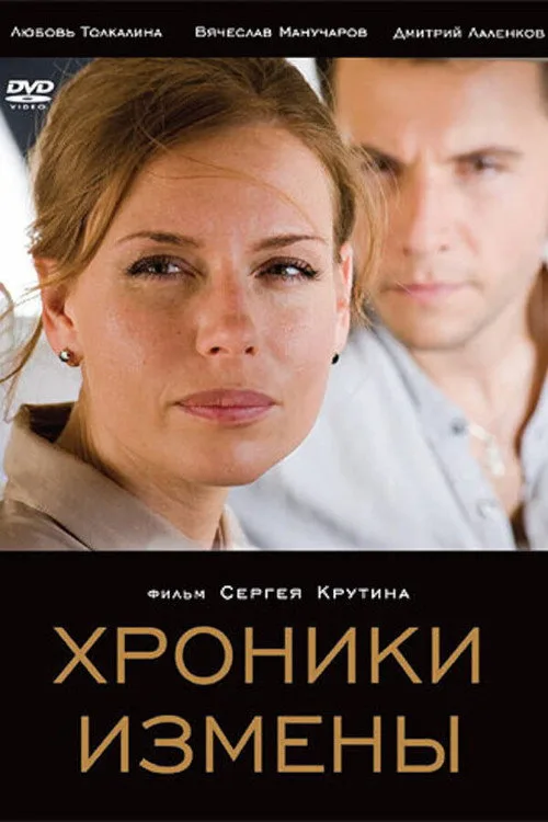 Chronicles of Betrayal (2010)