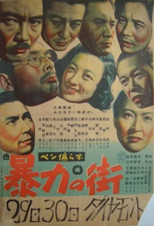 Town of Violence (1950)