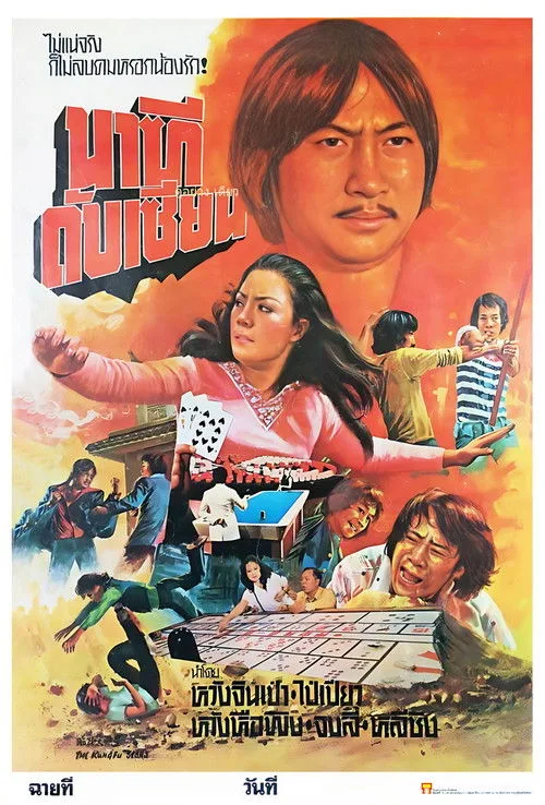 My Darling Gals (1978)
