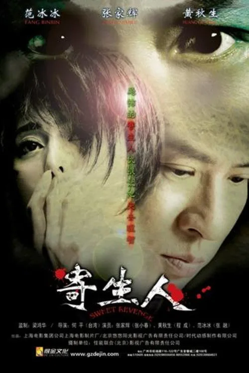 Sweet Revenge (2007)
