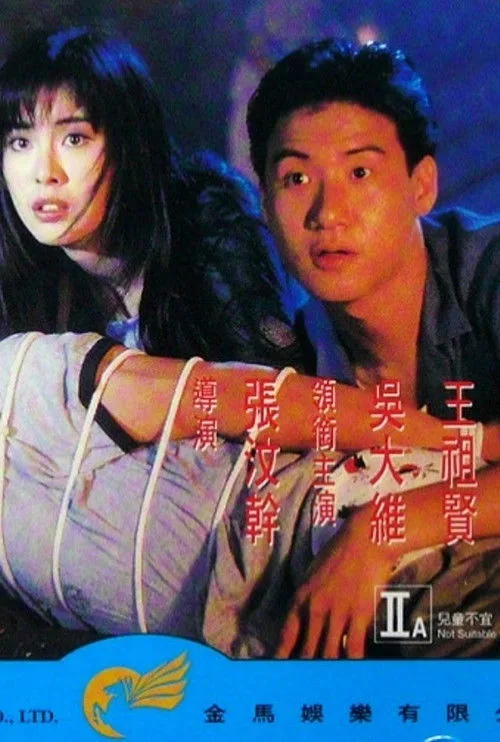 My Dream is Yours (1988)