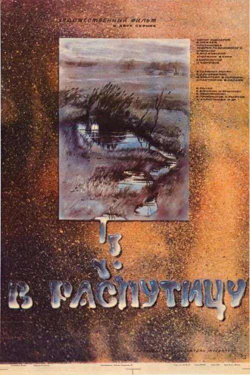 Into the Mud (1987)