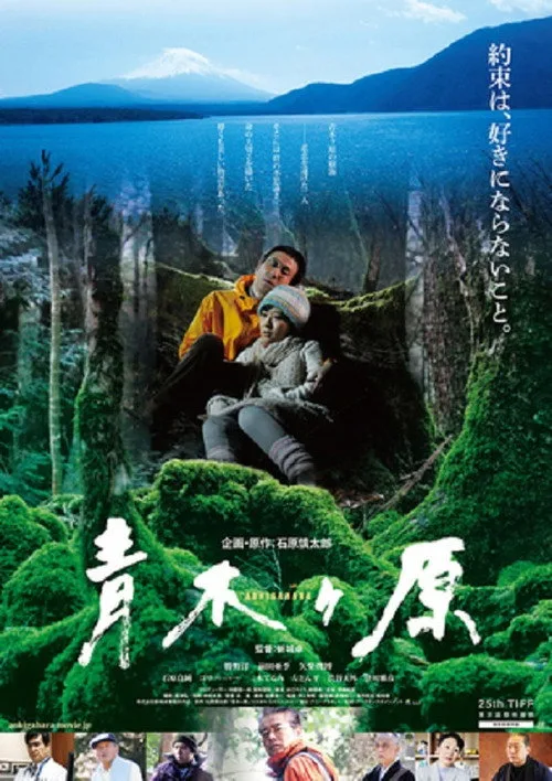 Aokigahara (2013)