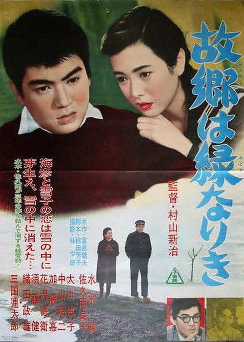 Fateful Birthplace (1961)