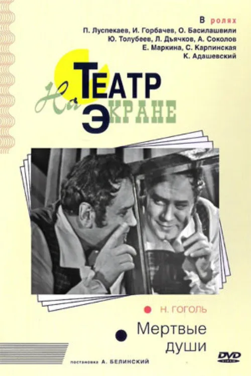 Dead Souls (1969)