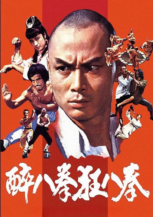 Shaolin Drunken Monk (1982)