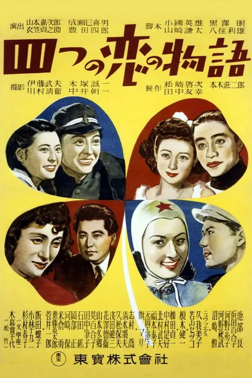Four Love Stories (1947)