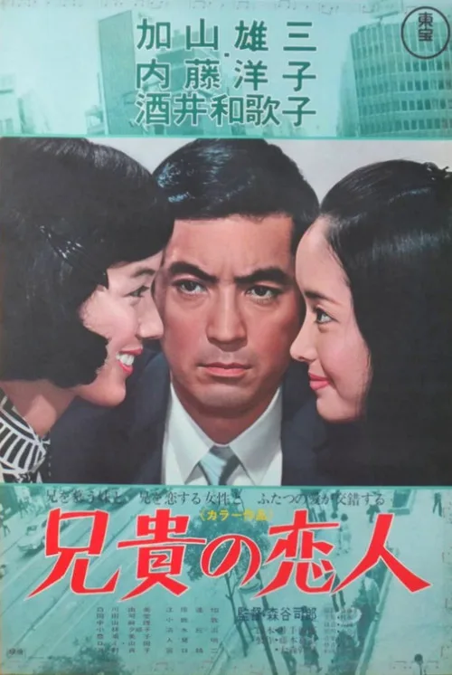 My Brother, My Love (1968)